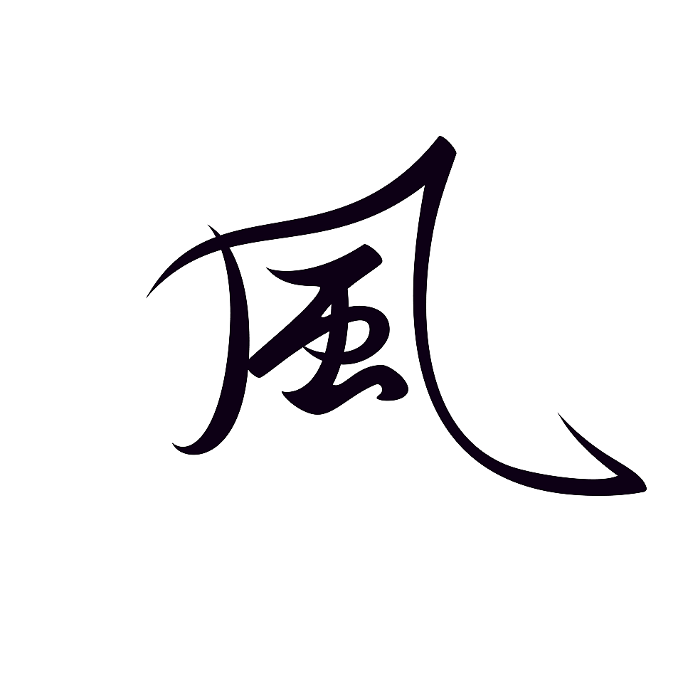 風輪子