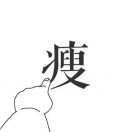 瘦瘦的小胖旗